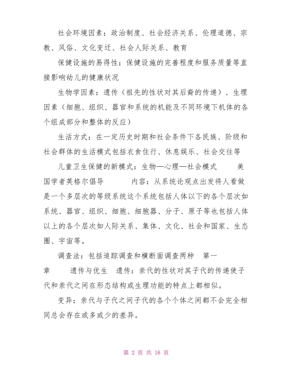 学前儿童卫生学重点归纳.pdf_第2页