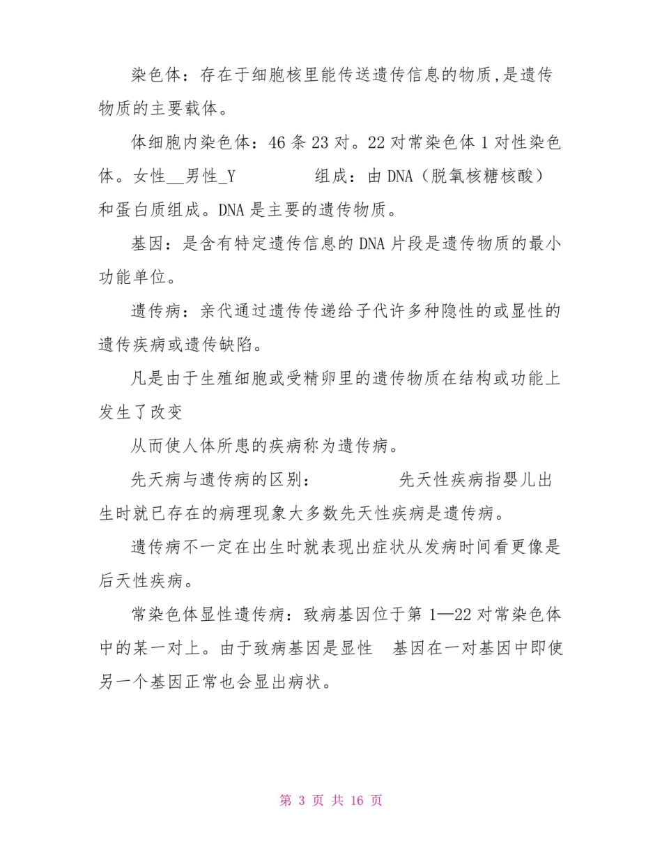 学前儿童卫生学重点归纳.pdf_第3页