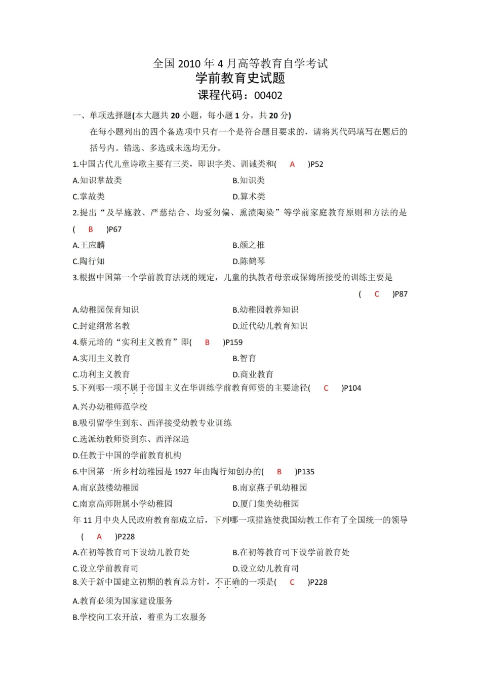 学前教育史(含答案).pdf_第1页