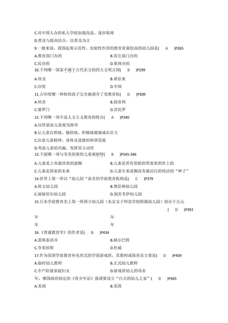 学前教育史(含答案).pdf_第2页