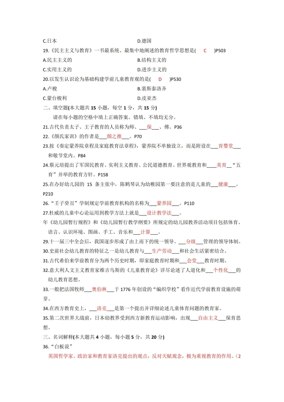 学前教育史(含答案).pdf_第3页