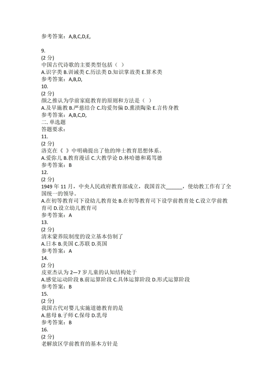 学前教育史期末考试试题.pdf_第2页