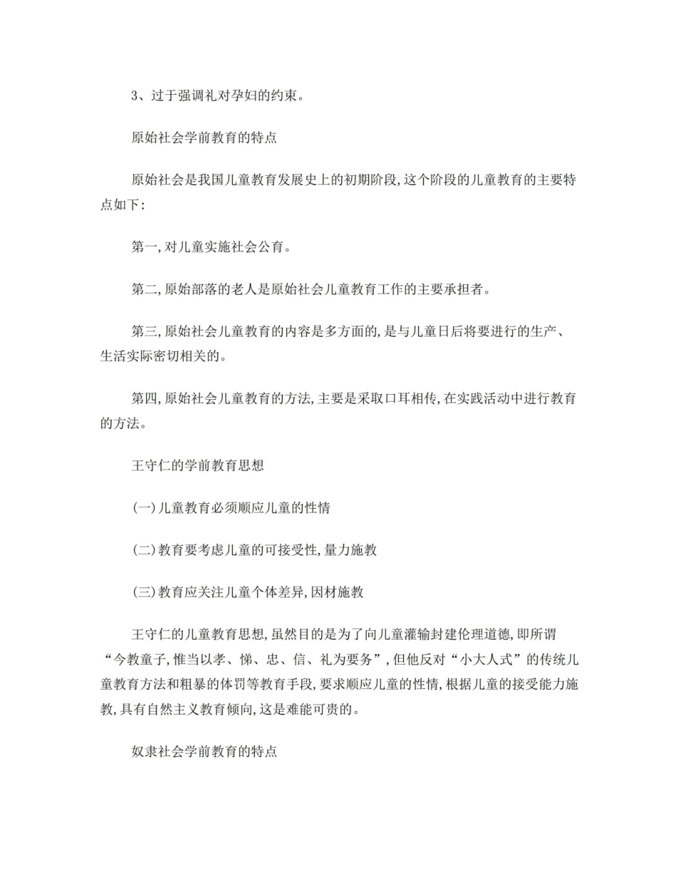 学前教育史-知识点整理(部分).pdf_第2页