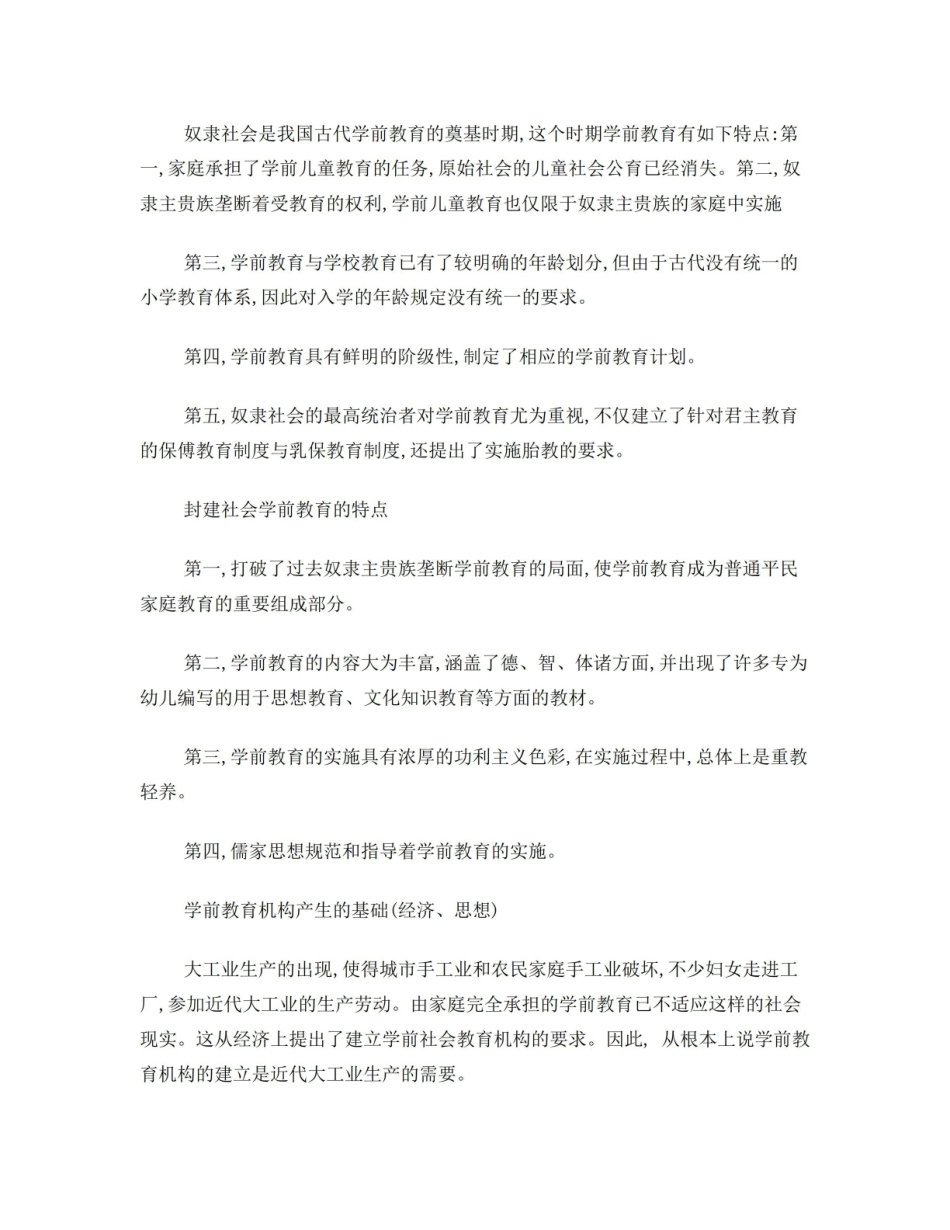 学前教育史-知识点整理(部分).pdf_第3页