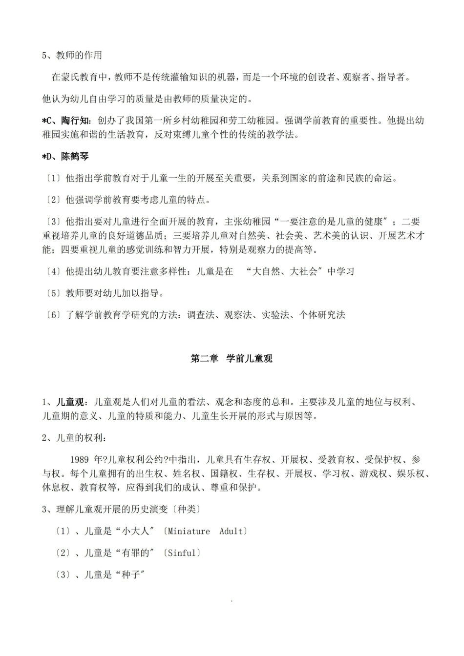 学前教育学知识点 .pdf_第3页