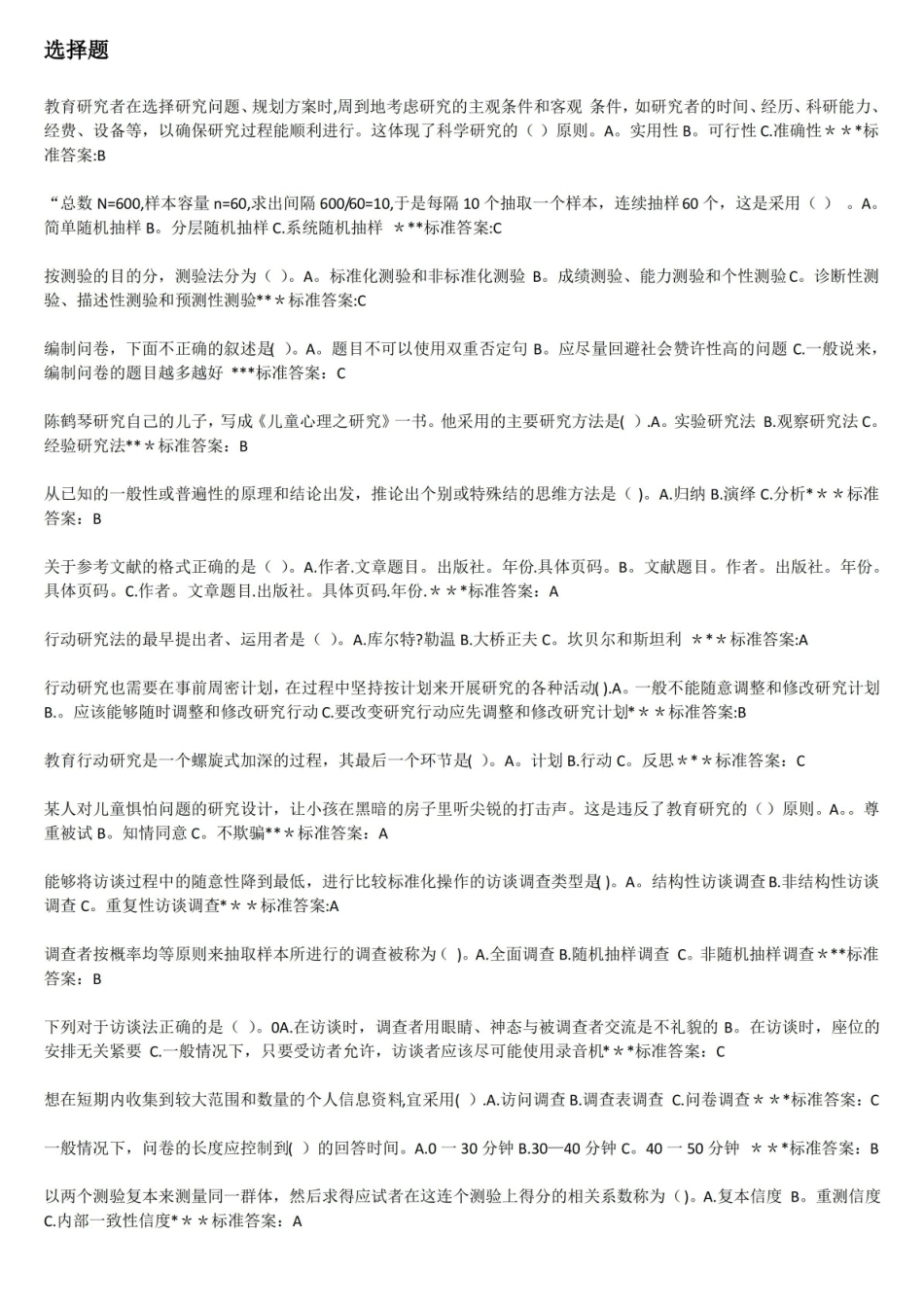 学前教育研究方法-重点复习资料.pdf_第1页