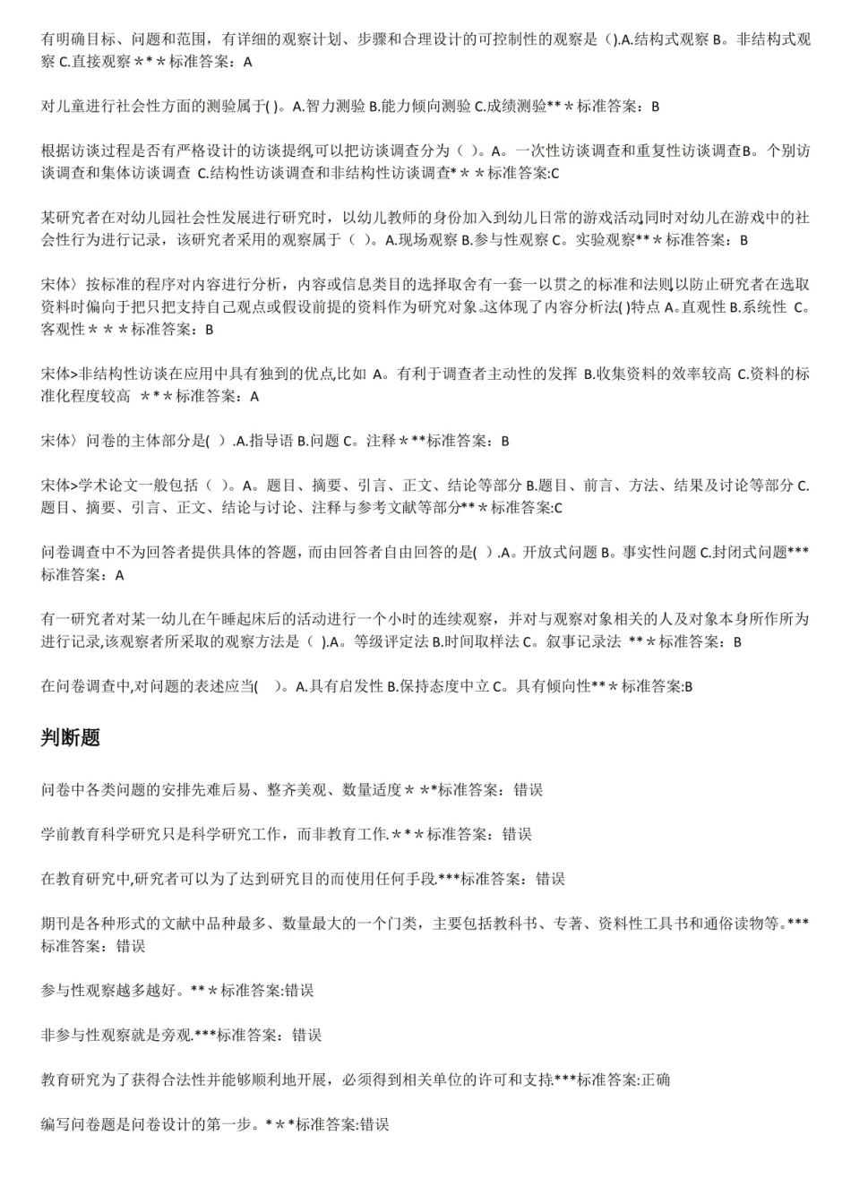 学前教育研究方法-重点复习资料.pdf_第2页