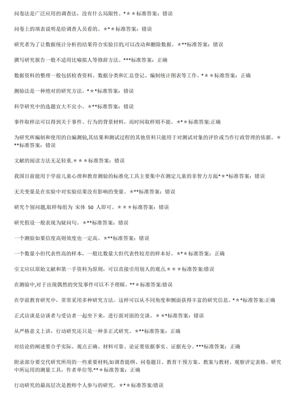 学前教育研究方法-重点复习资料.pdf_第3页