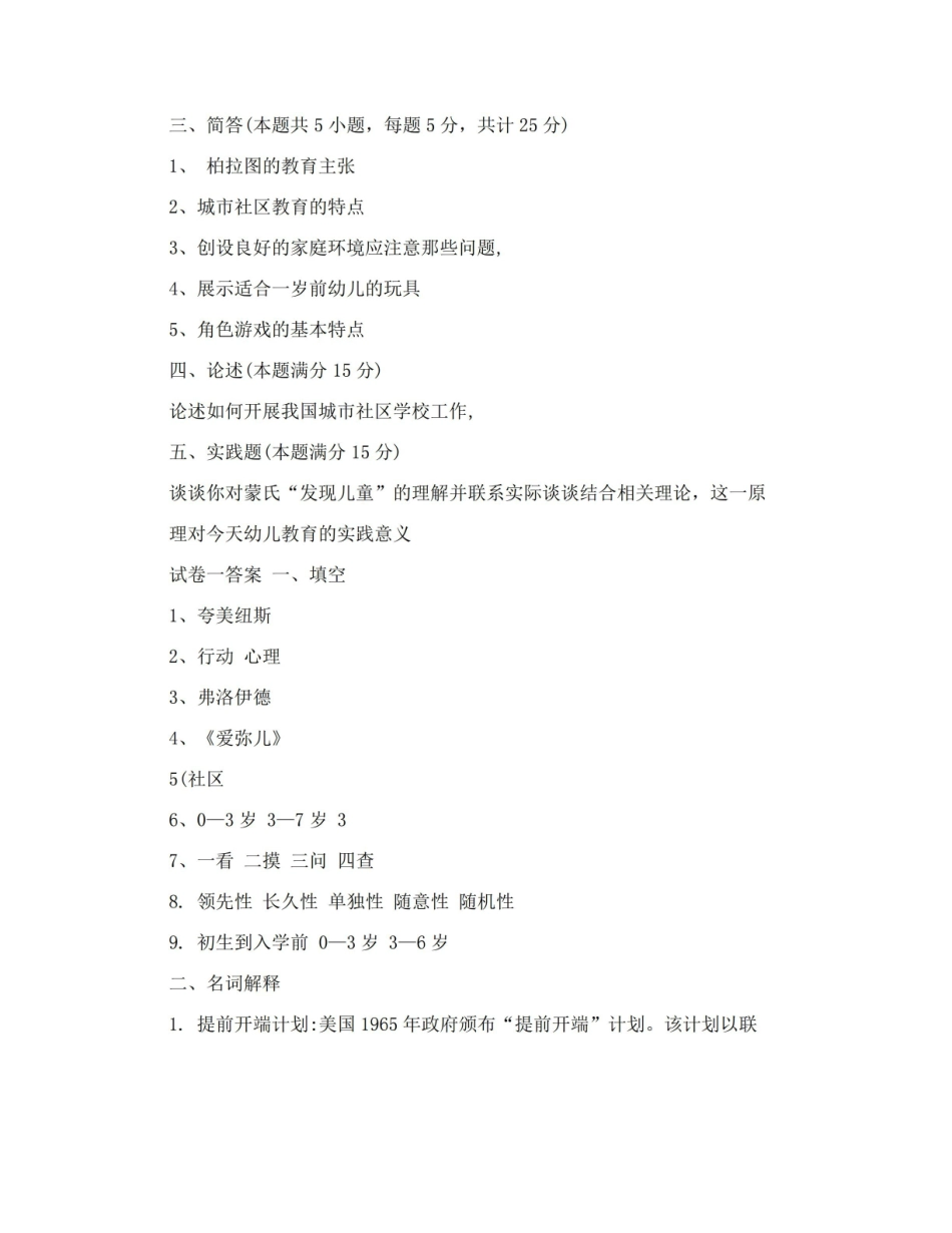 学前教育原理十套试题及详细答案.pdf_第2页