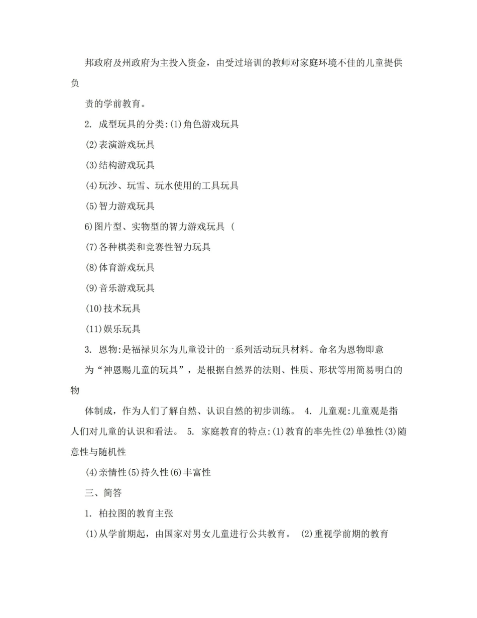 学前教育原理十套试题及详细答案.pdf_第3页