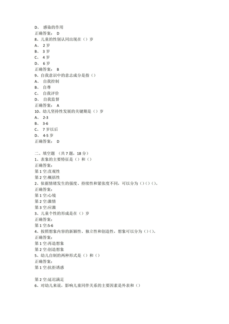 学前心理学试题10套附答案(详细版).pdf_第2页