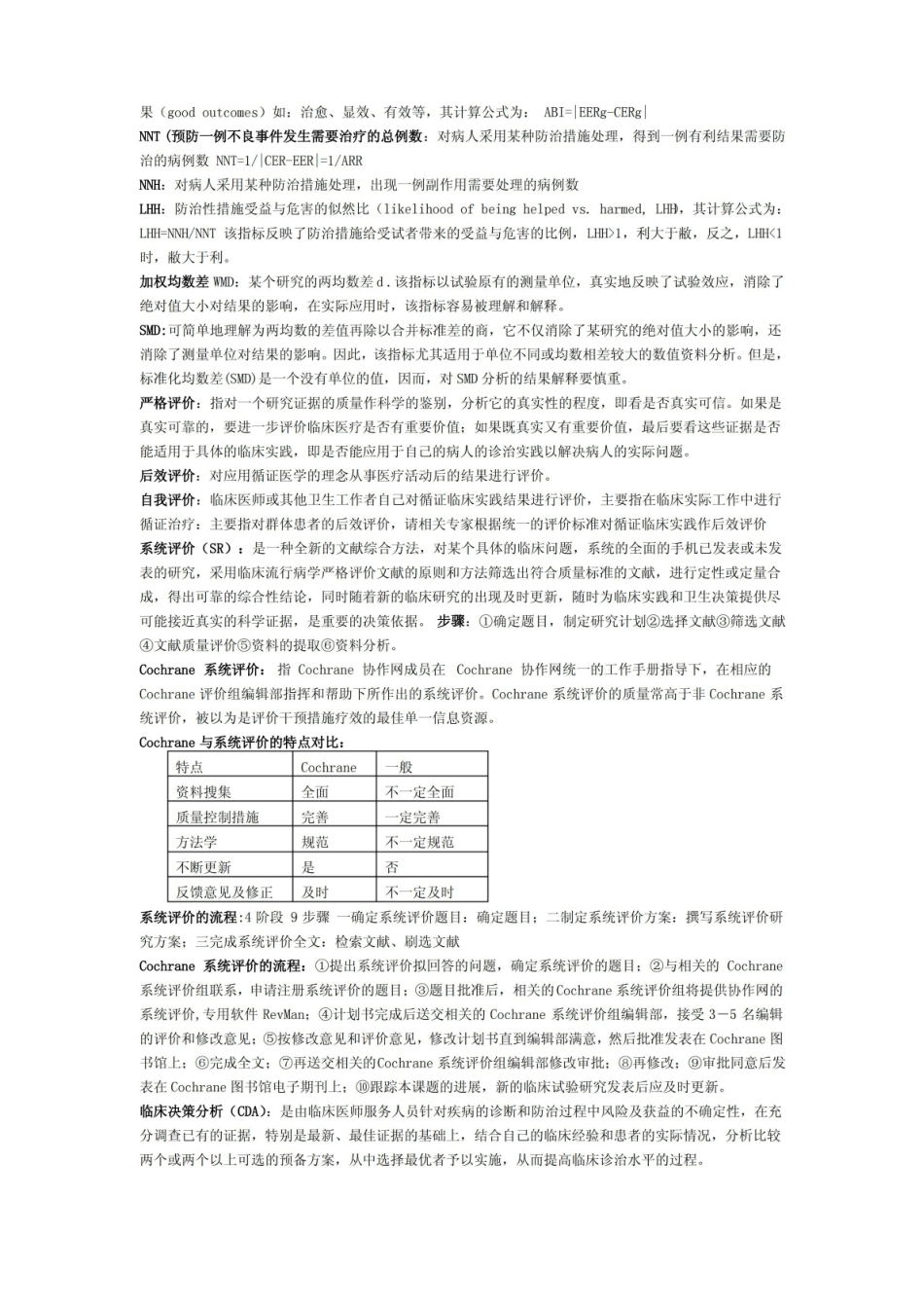 循证医学知识点整理终极版(昆医).pdf_第3页