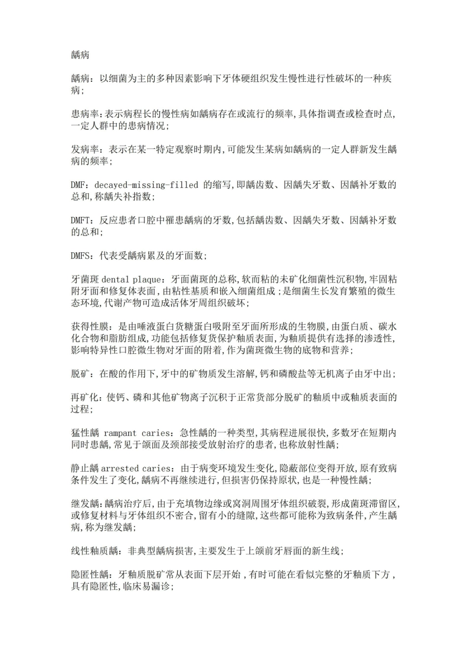 牙体形态学考试重点.pdf_第1页