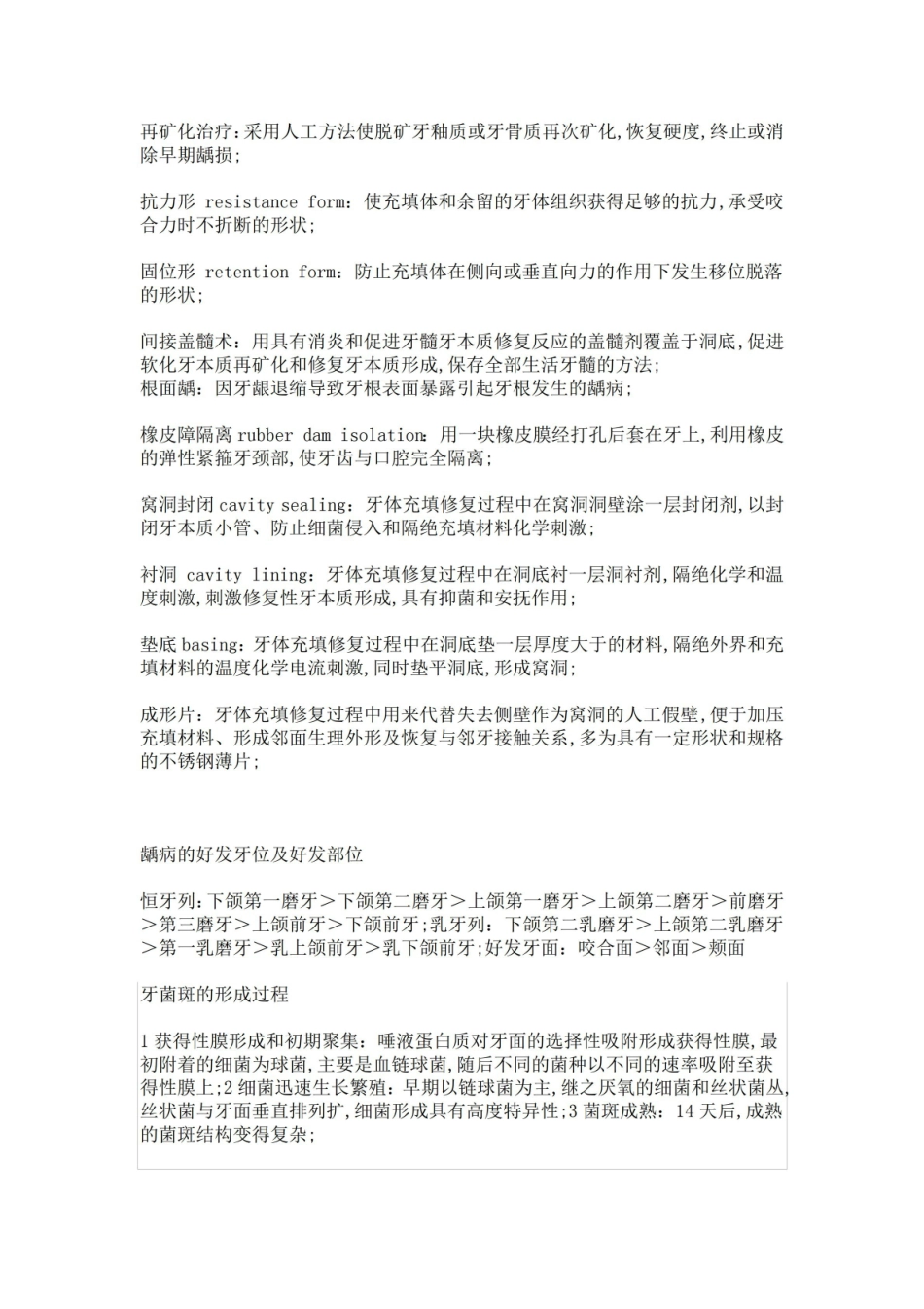 牙体形态学考试重点.pdf_第2页