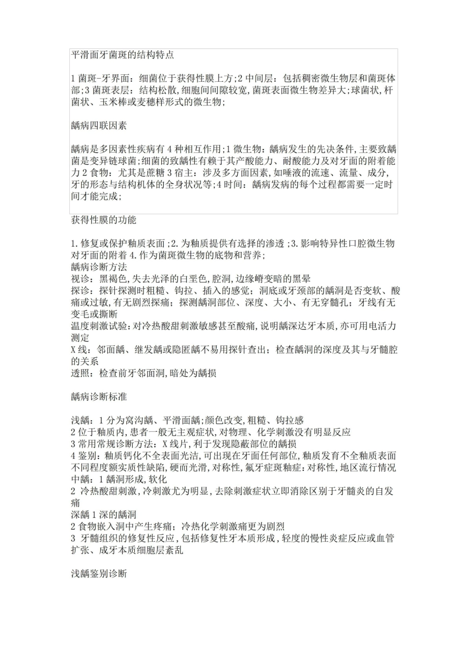 牙体形态学考试重点.pdf_第3页