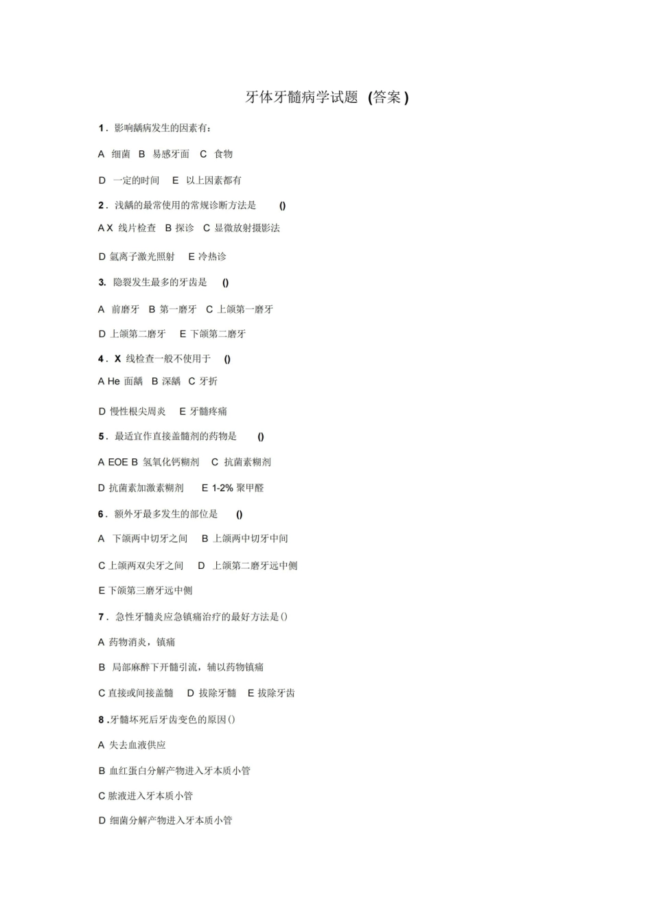 牙体牙髓病学试题(答案).pdf_第1页