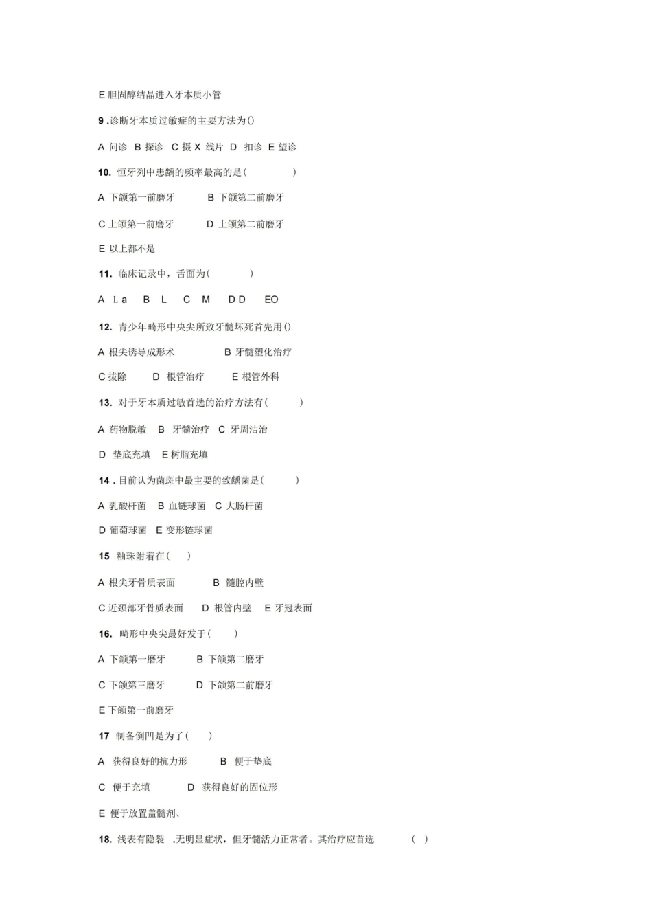 牙体牙髓病学试题(答案).pdf_第2页