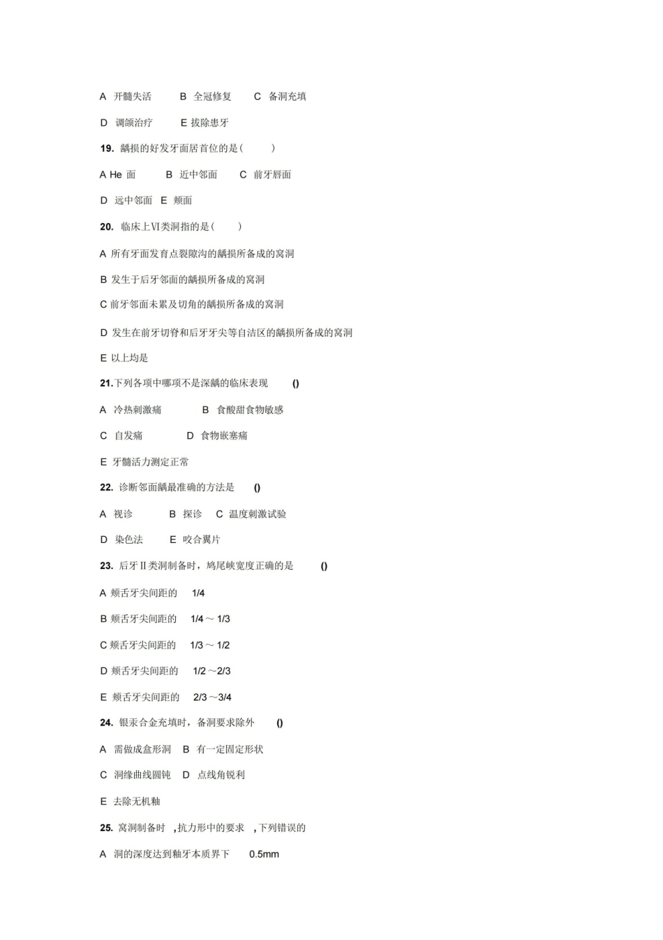 牙体牙髓病学试题(答案).pdf_第3页