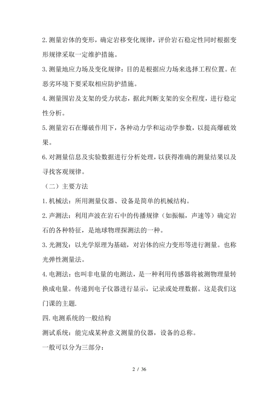 岩土测试技术讲义(赵亚军较全).pdf_第2页