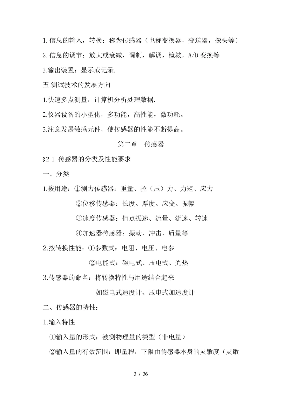 岩土测试技术讲义(赵亚军较全).pdf_第3页