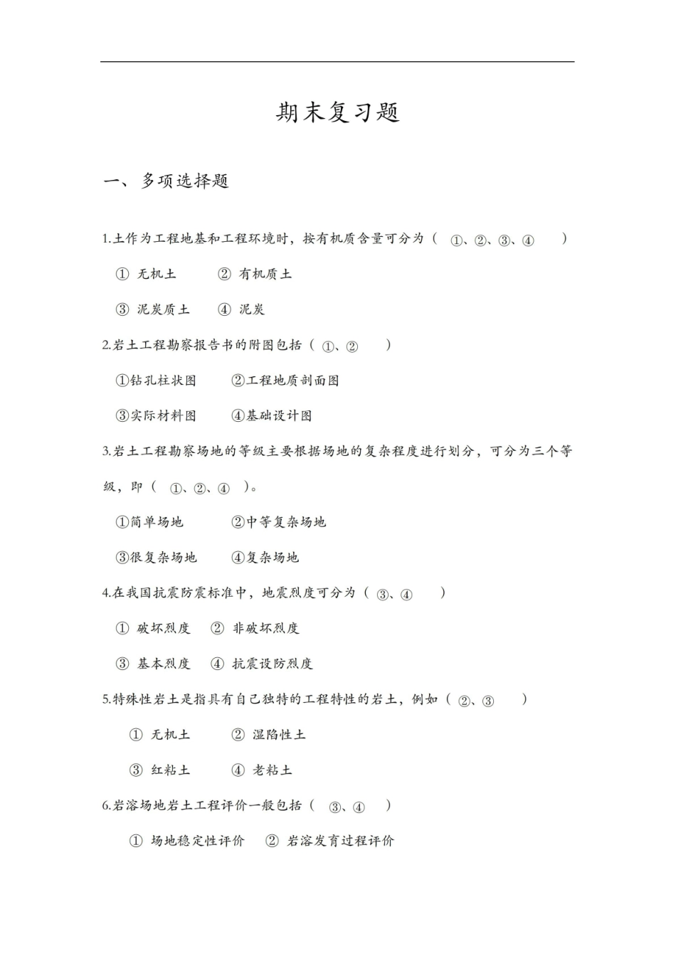 岩土测试技术期末复习题集.pdf_第1页