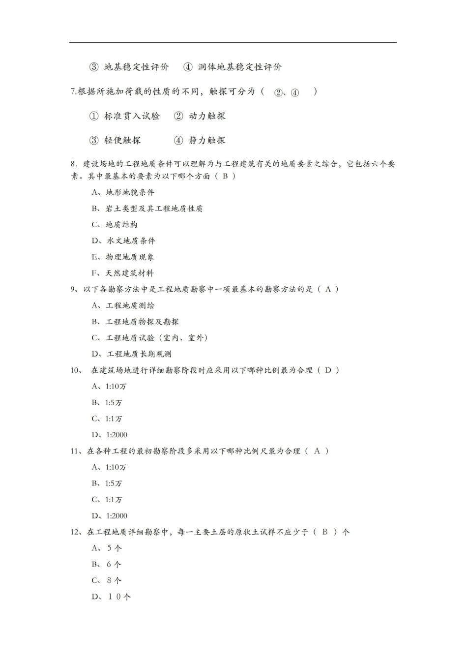 岩土测试技术期末复习题集.pdf_第2页