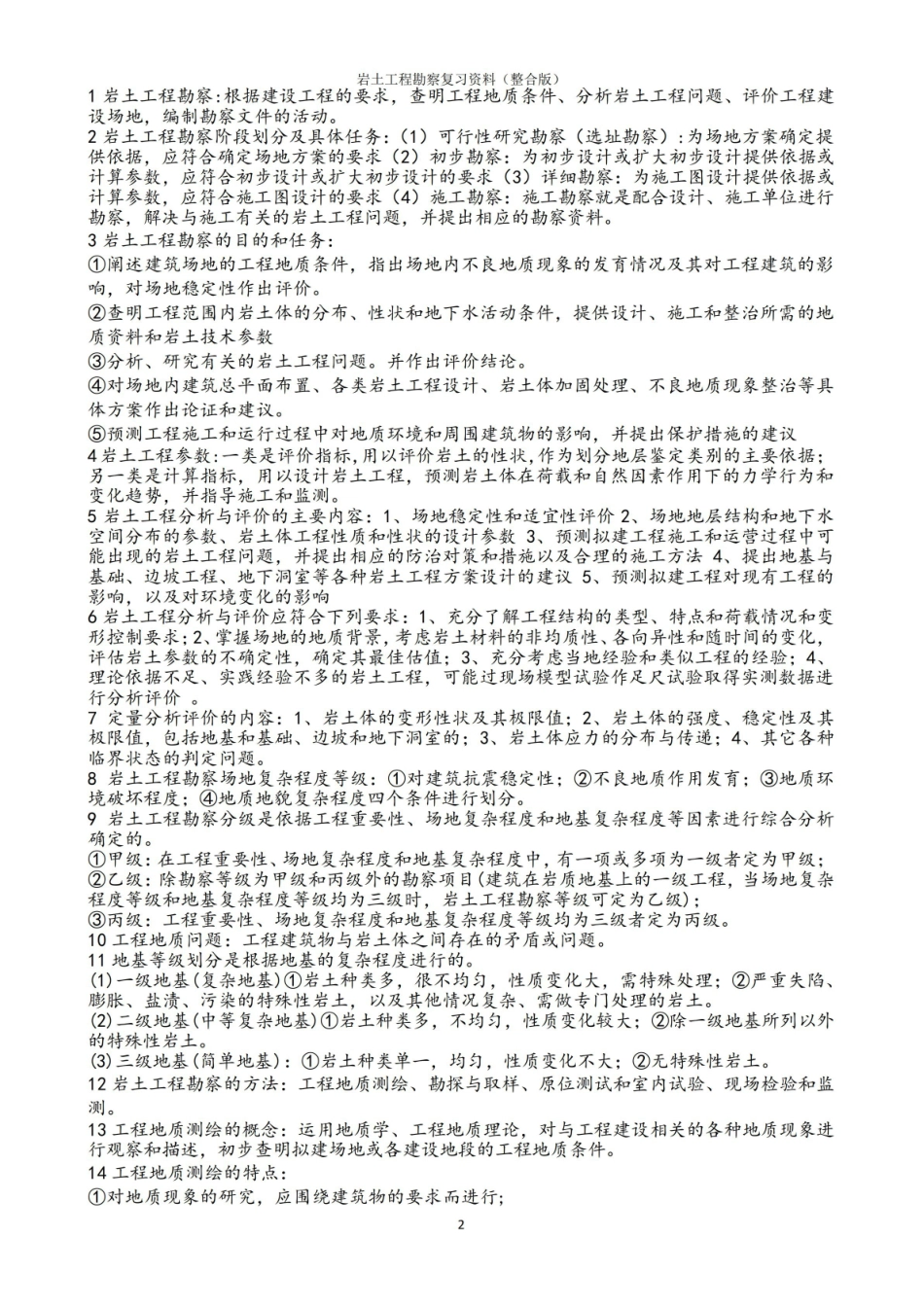 岩土工程勘察复习资料(整合版).pdf_第2页
