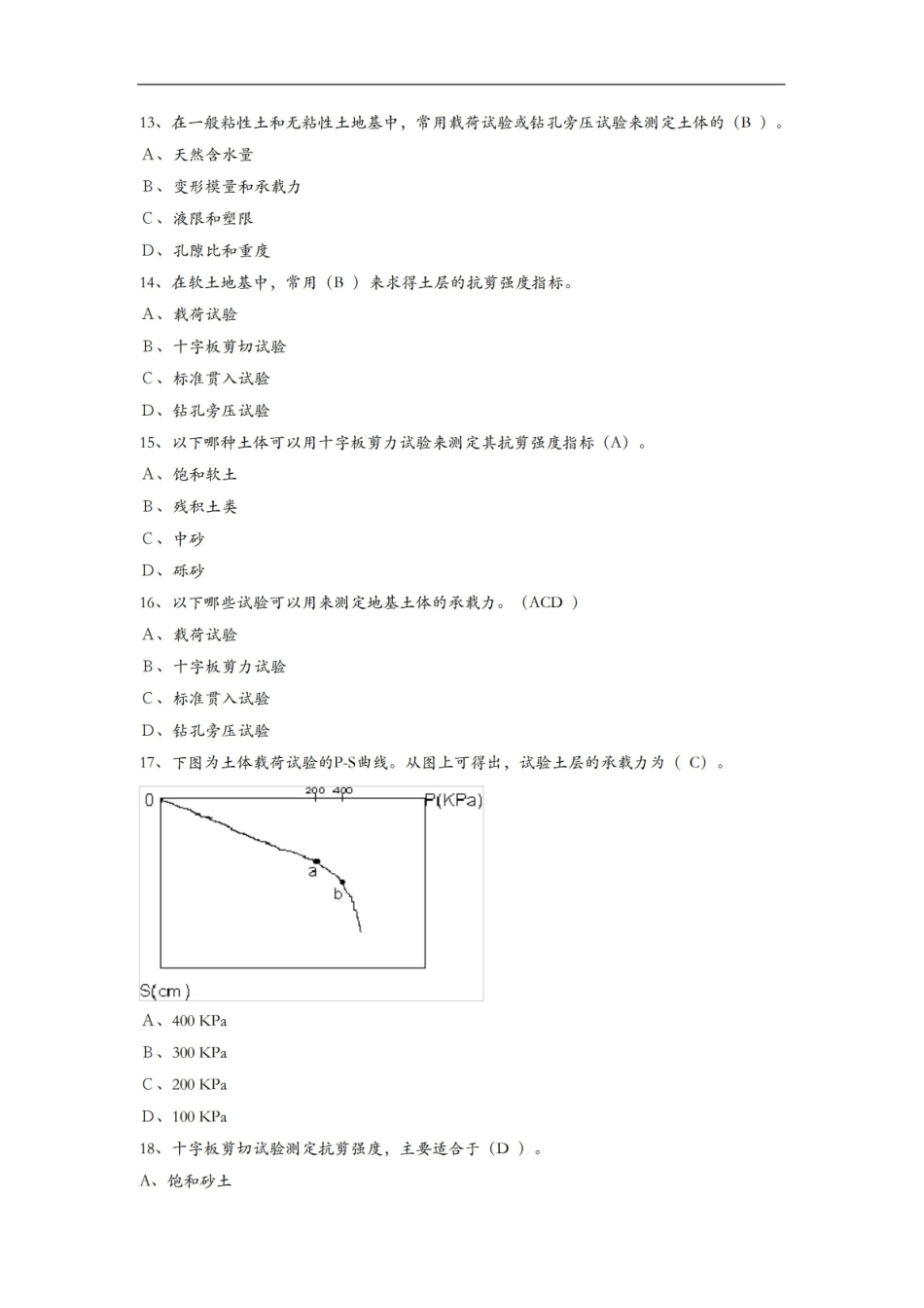 岩土工程勘察期末复习题集.pdf_第3页