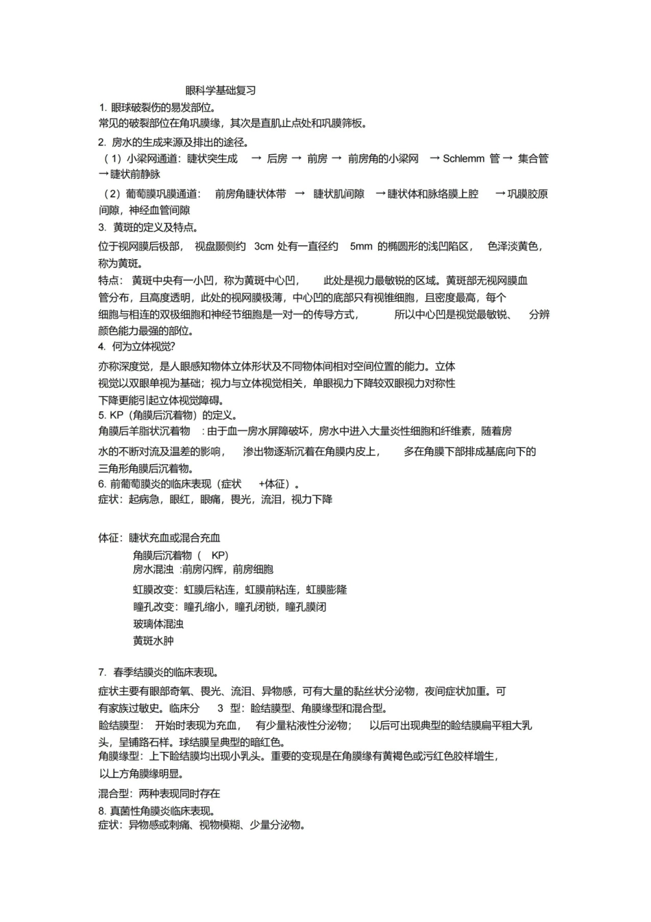 眼科学基础+复习要点.pdf_第1页