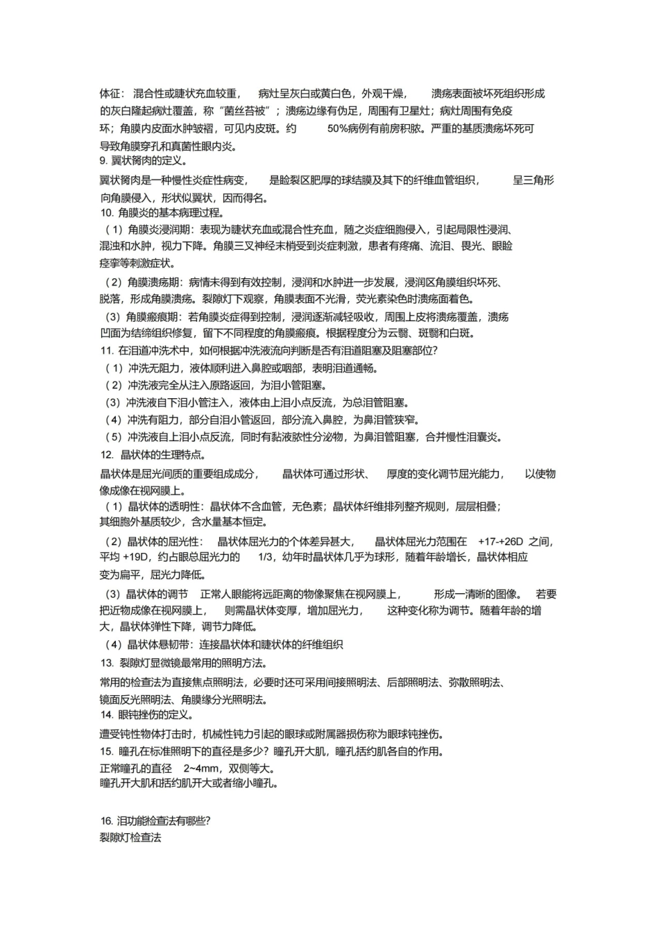 眼科学基础+复习要点.pdf_第2页