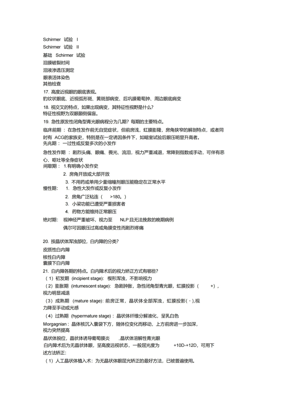 眼科学基础+复习要点.pdf_第3页