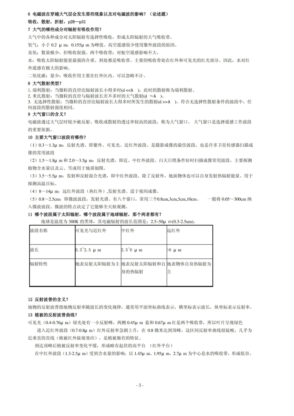 遥感导论复习整理(期末考试).pdf_第3页