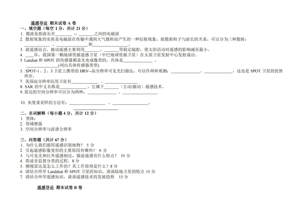 遥感导论-期末试卷及答案.pdf_第1页