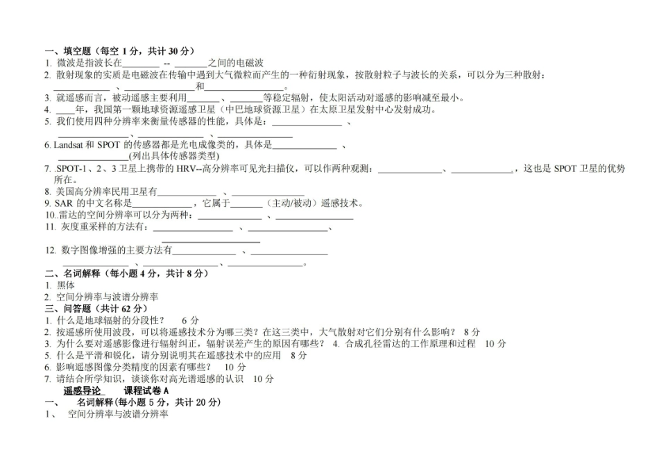 遥感导论-期末试卷及答案.pdf_第2页