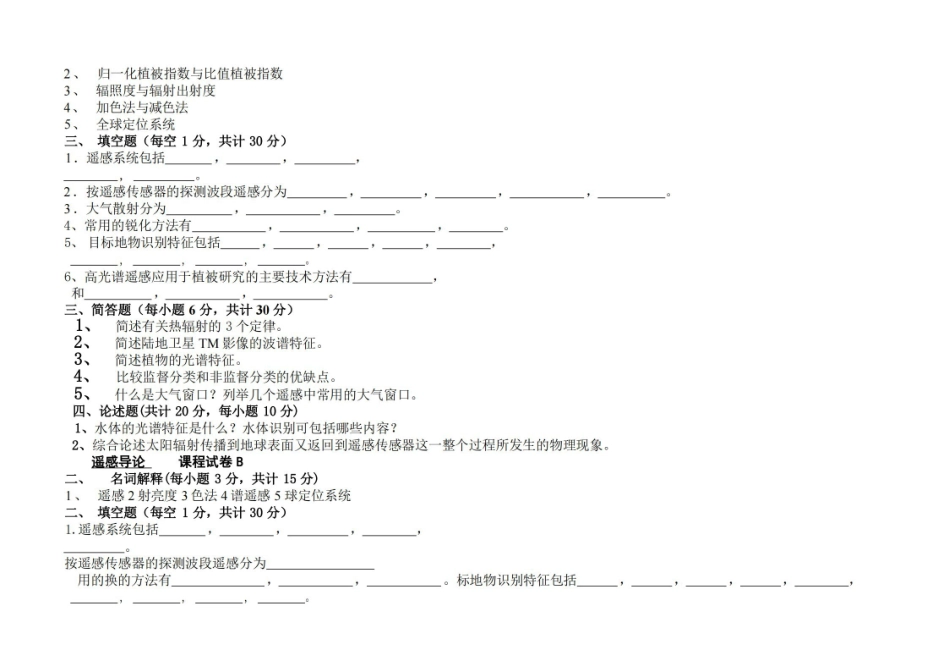 遥感导论-期末试卷及答案.pdf_第3页