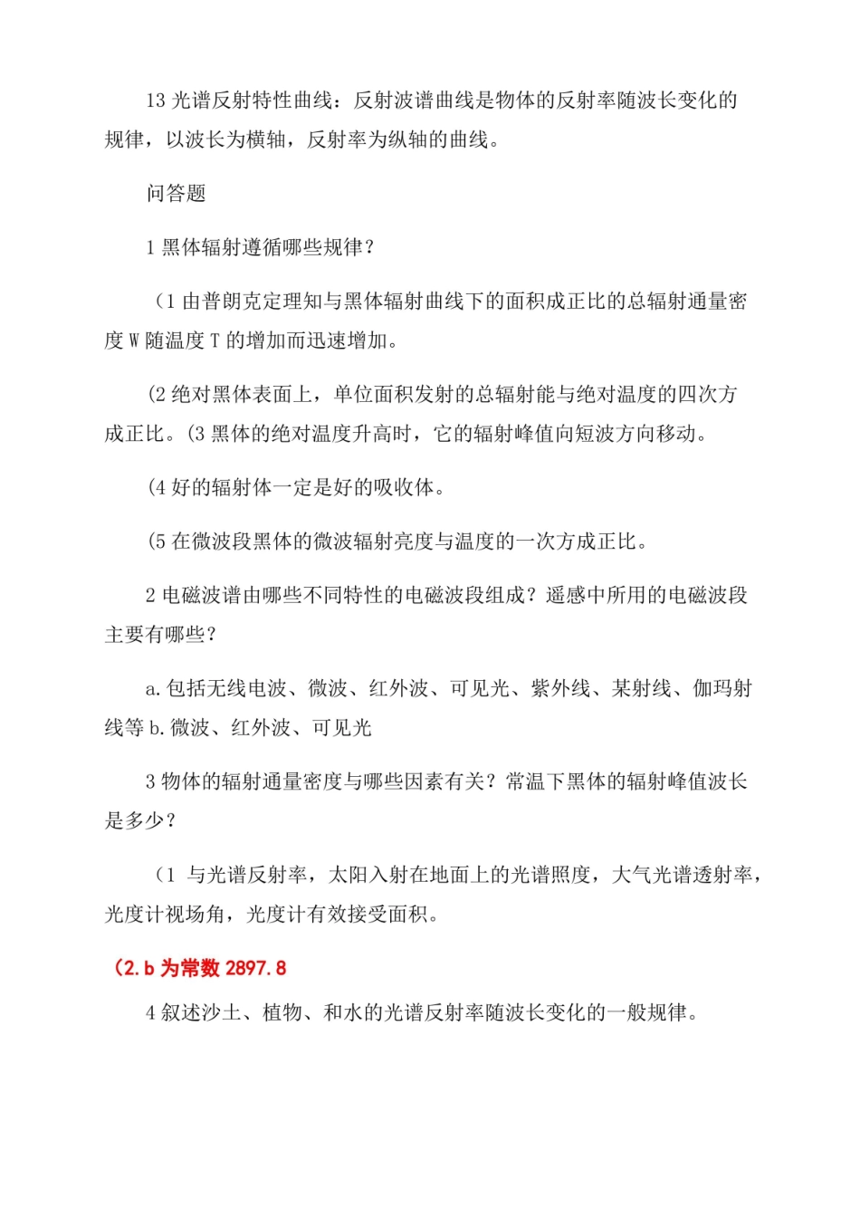 遥感原理与应用习题答案.pdf_第2页
