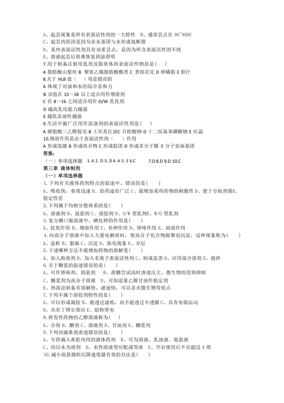 药剂学试题库.pdf_第2页