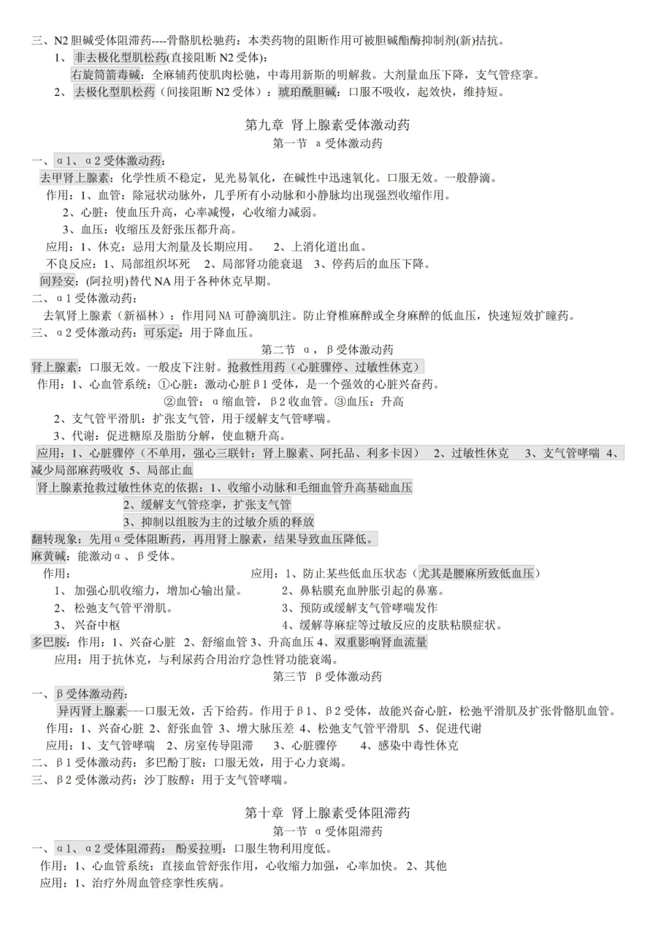 药理学笔记(重点).pdf_第3页
