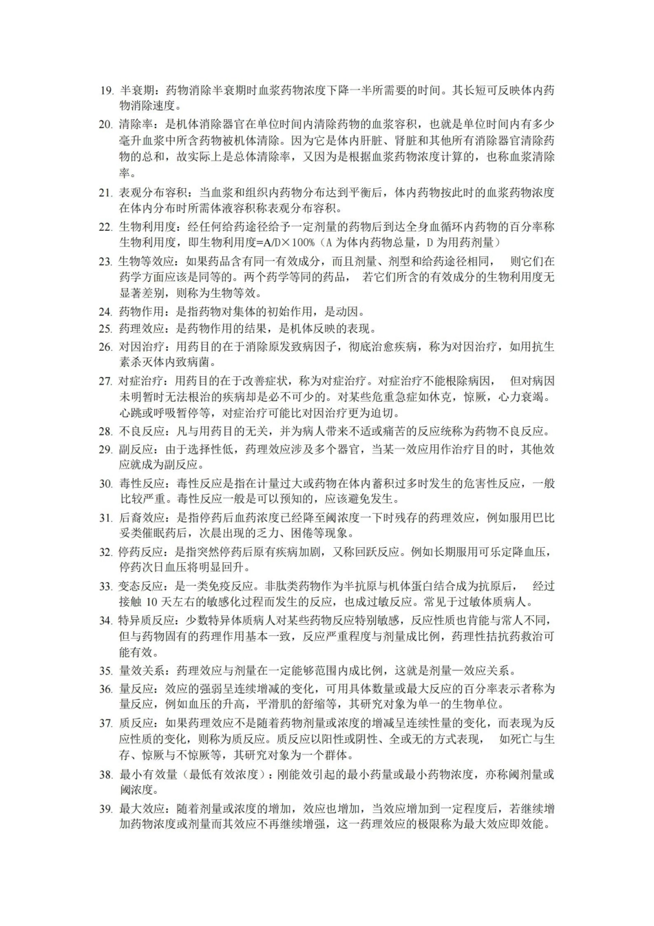 药理学名词解释.pdf_第2页