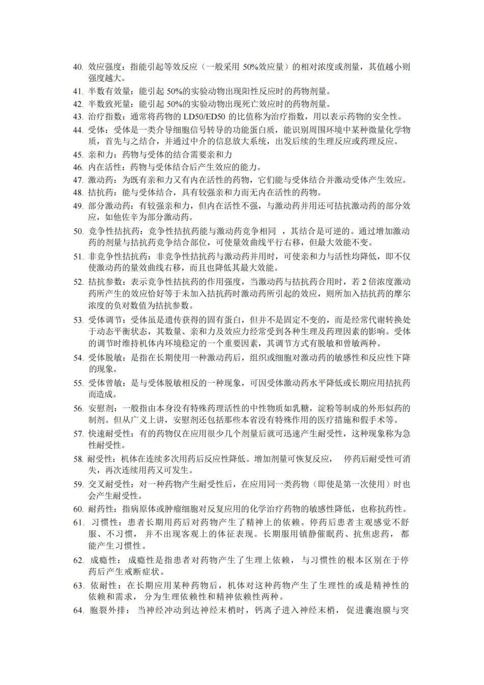药理学名词解释.pdf_第3页