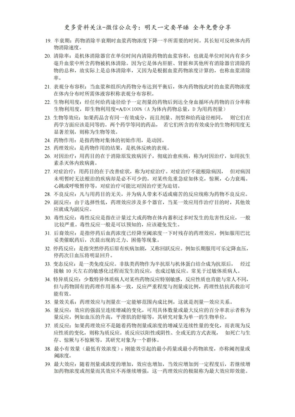 药理学名词解释-选自白皮书.pdf_第2页