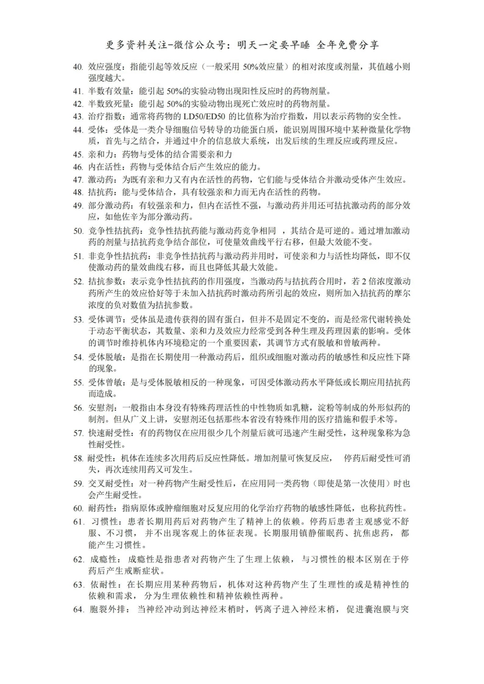 药理学名词解释-选自白皮书.pdf_第3页