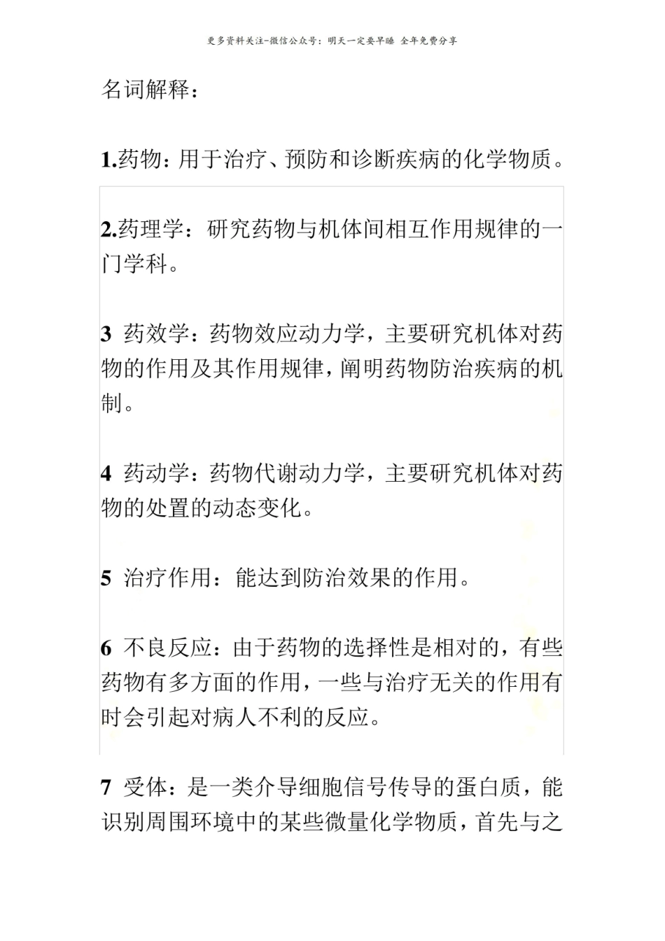 药理学名词解释整理.pdf_第2页