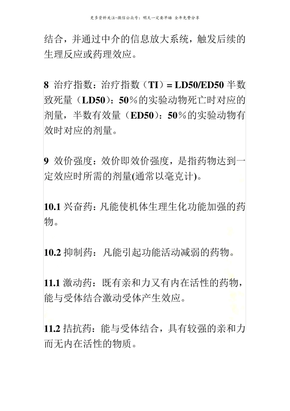 药理学名词解释整理.pdf_第3页
