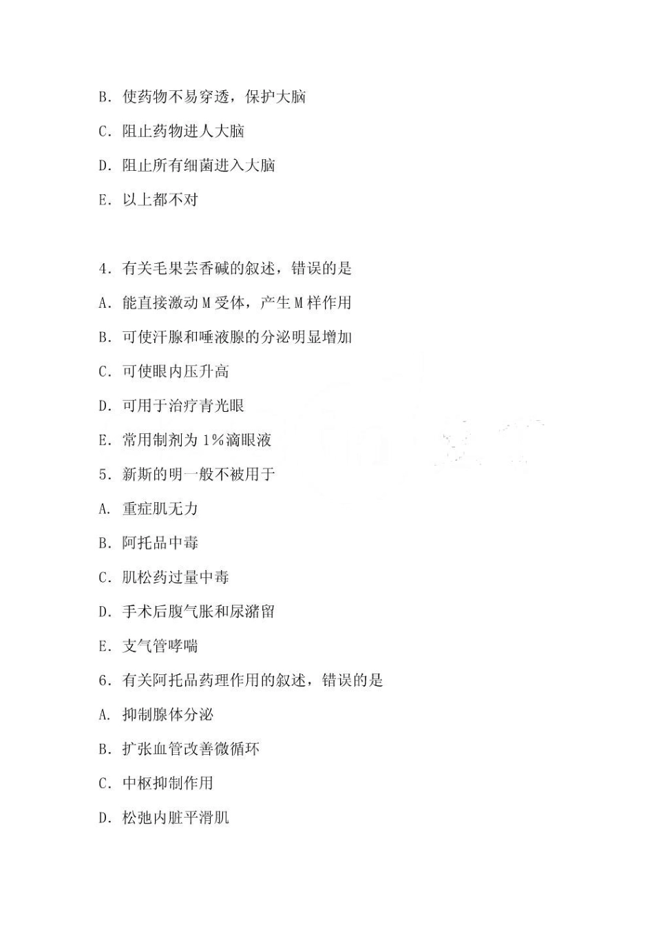 药理学模拟试题及答案.pdf_第2页