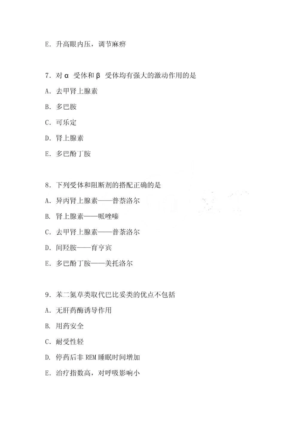 药理学模拟试题及答案.pdf_第3页