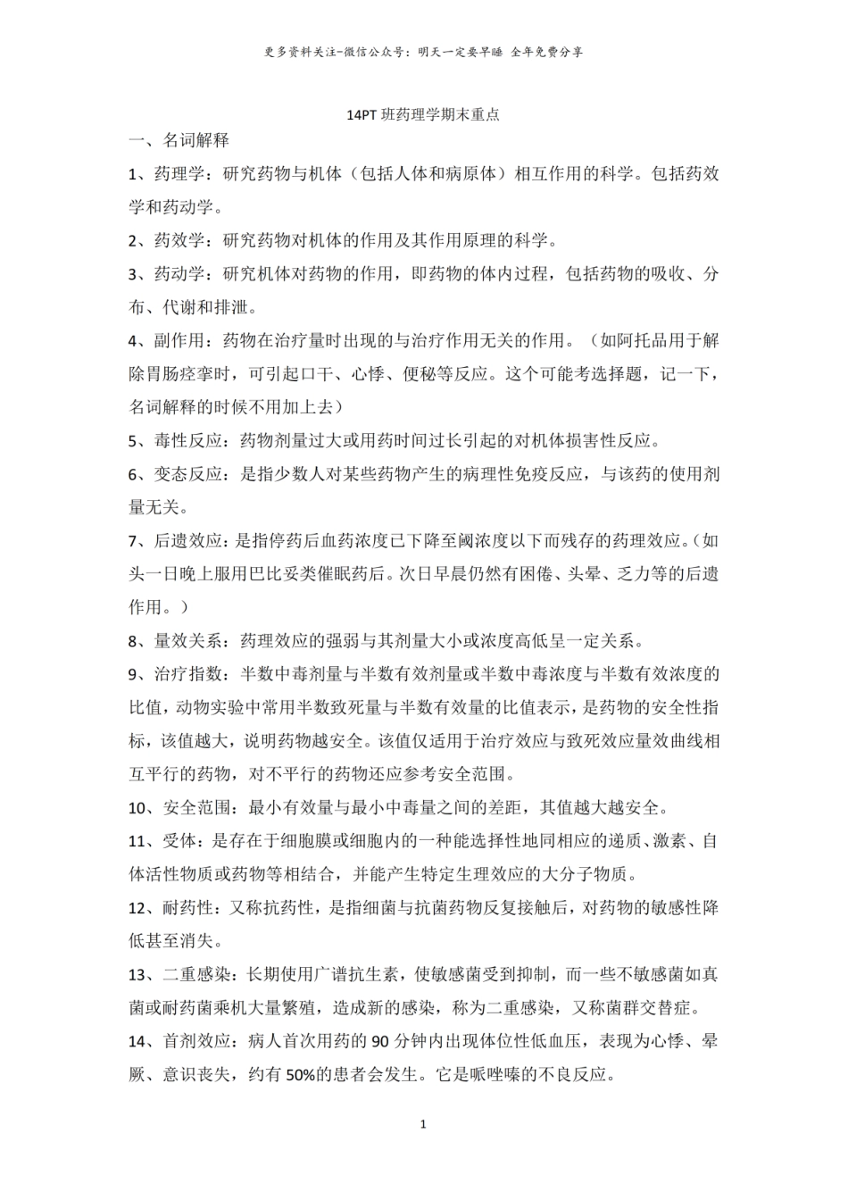 药理学期末重点.pdf_第1页