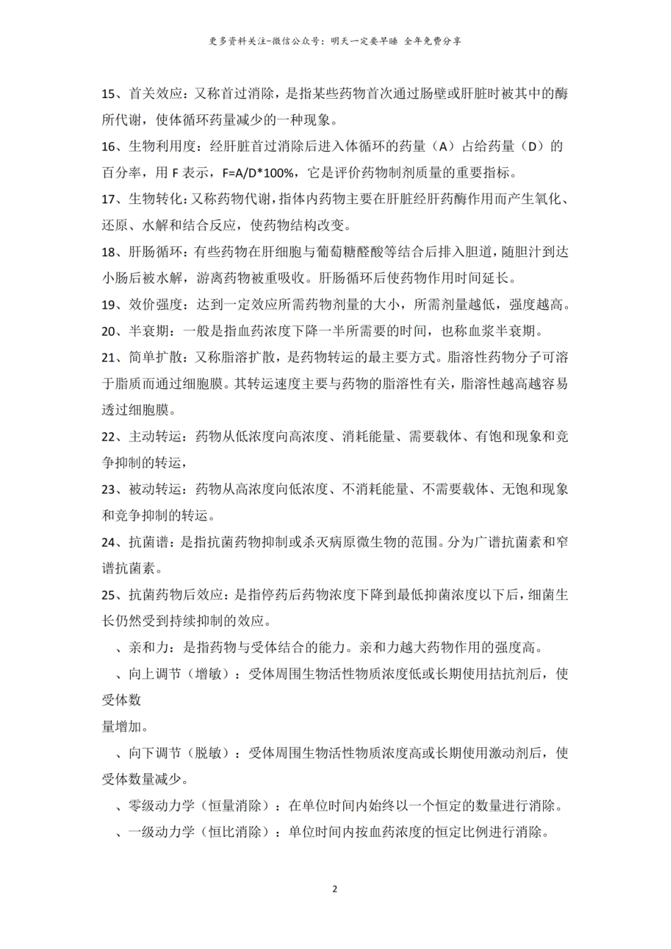 药理学期末重点.pdf_第2页