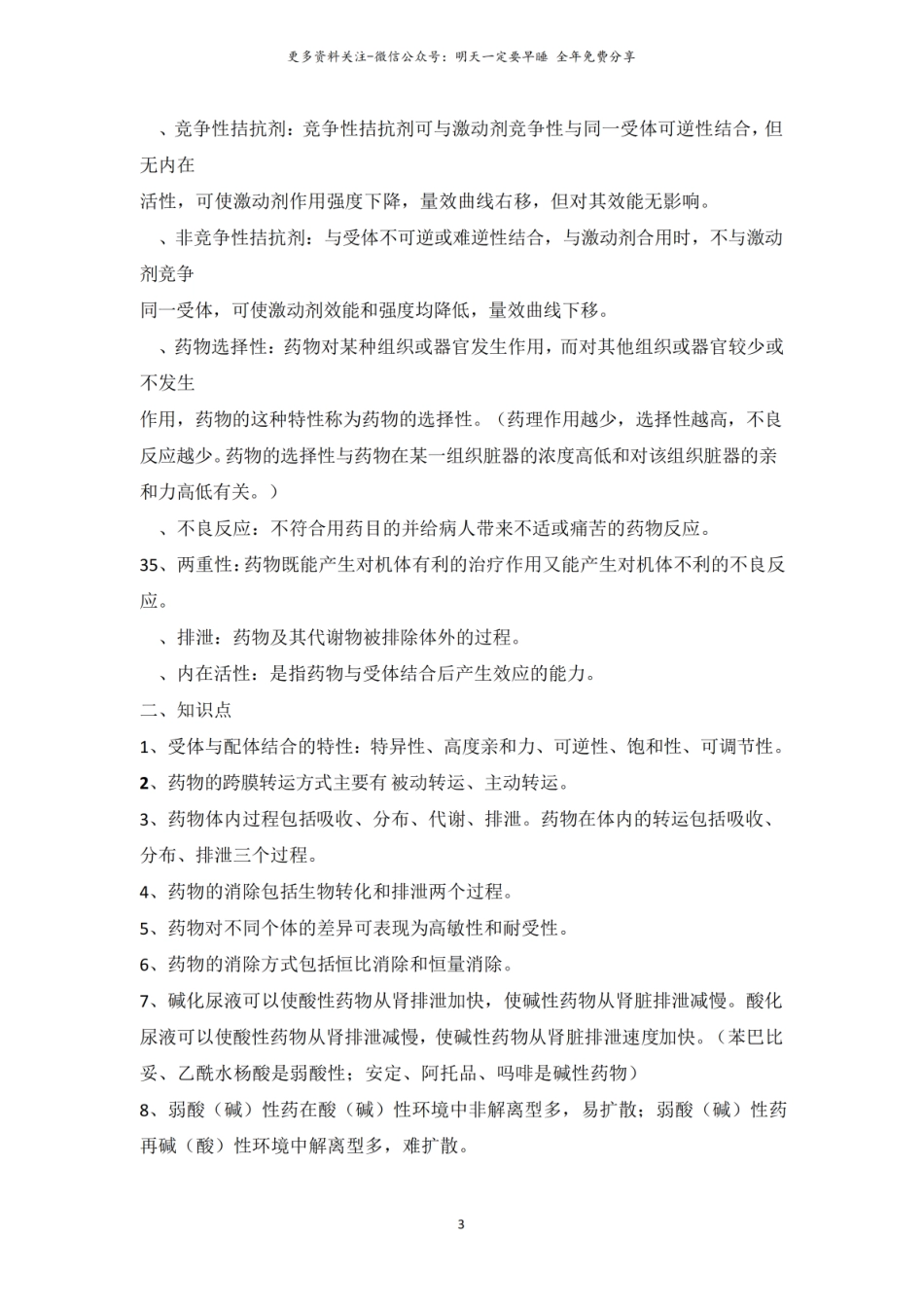 药理学期末重点.pdf_第3页