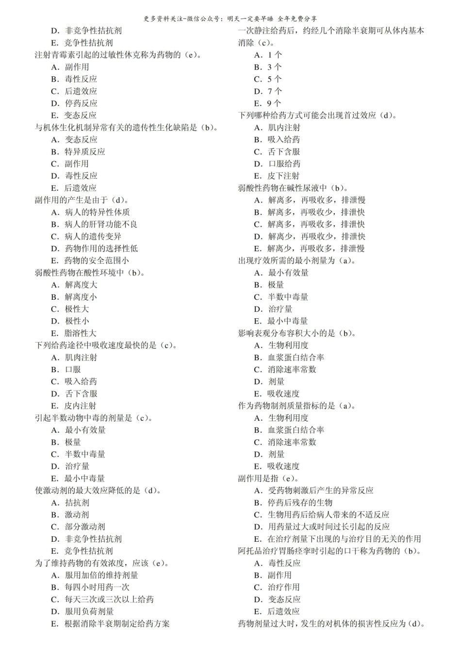 药理学试题1.pdf_第2页